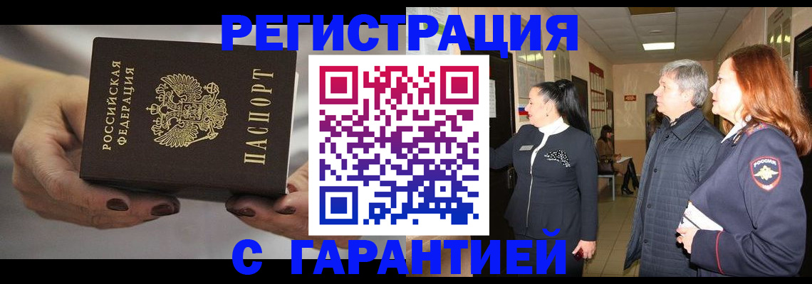 временная регистрация гарантия в Соколе