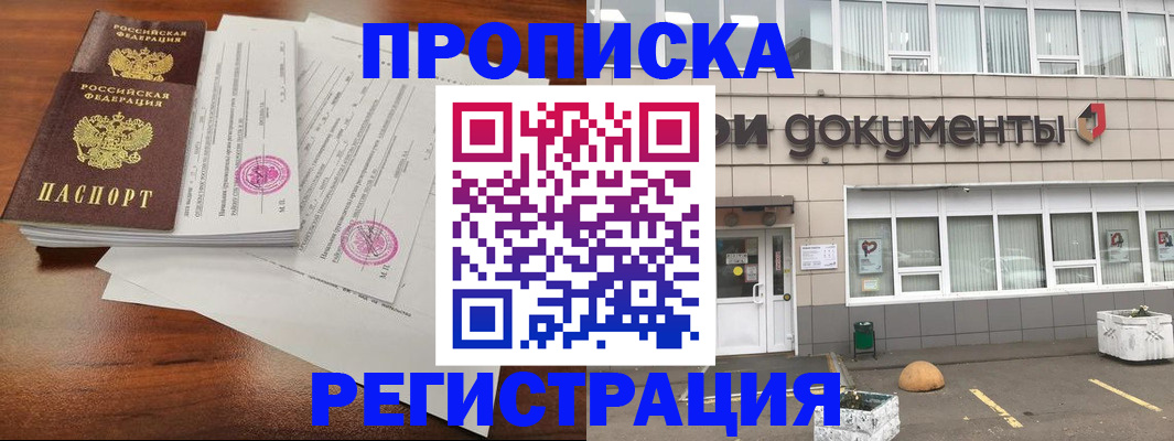 прописка законно в Соколе