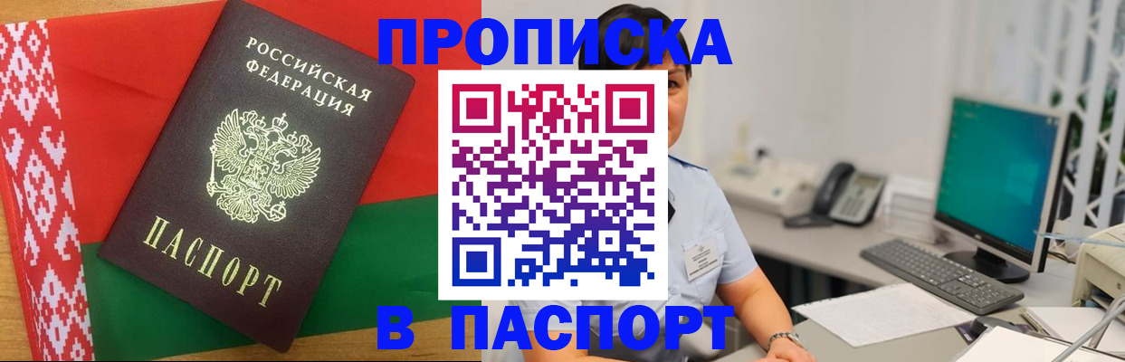 где прописаться в Соколе