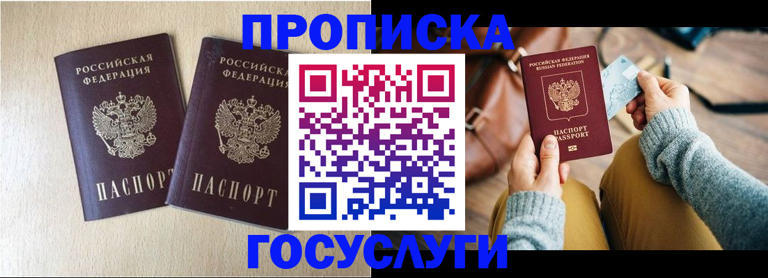 прописка для кредита в Соколе