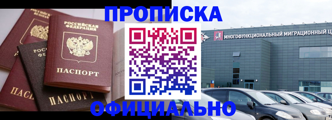временная прописка в Соколе