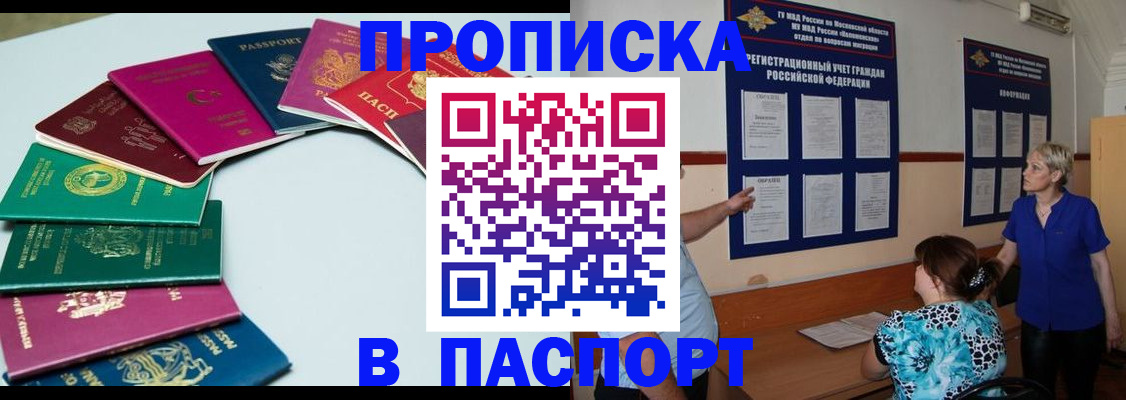 временная регистрация купить в Соколе
