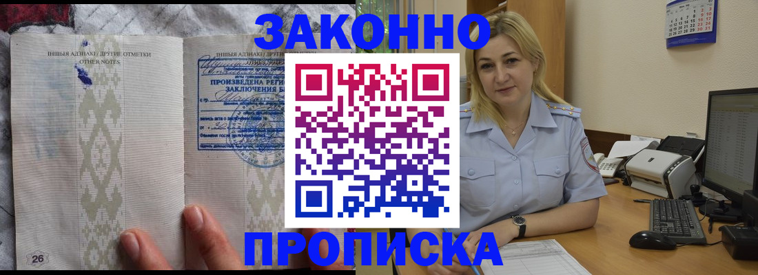 прописка иностранных граждан в Соколе