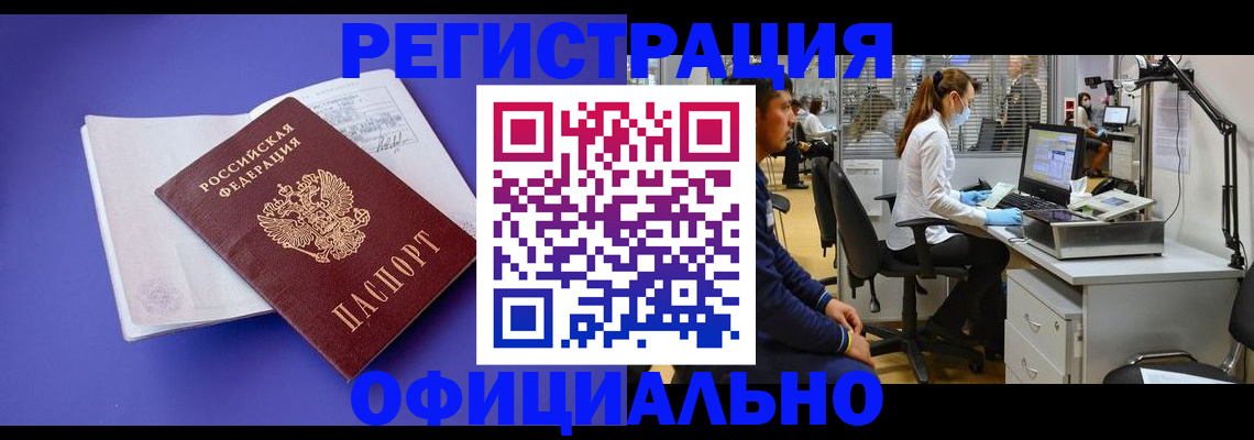 прописка для работы в Соколе