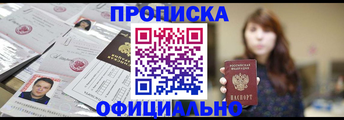 прописка гарантия в Соколе