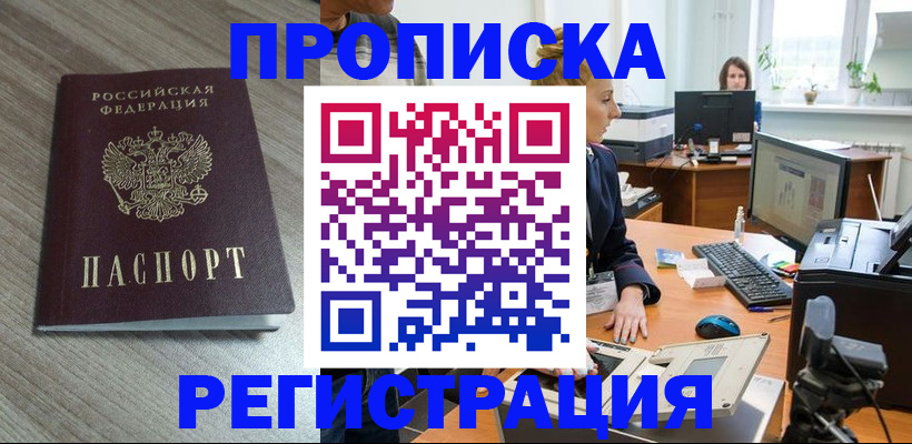 где прописаться в Соколе