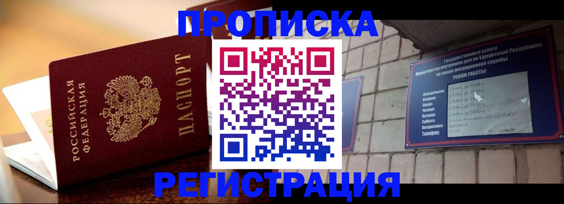 временная регистрация в Соколе