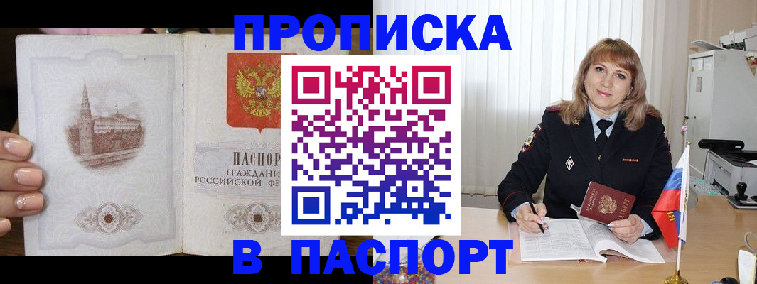 прописка штамп в Соколе