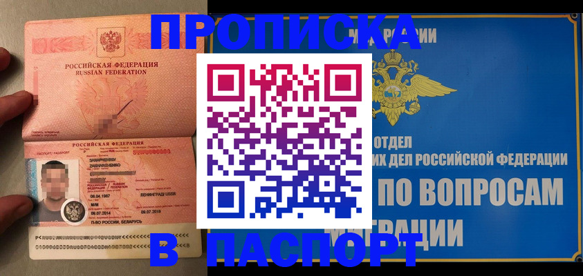 прописка для кредита в Соколе