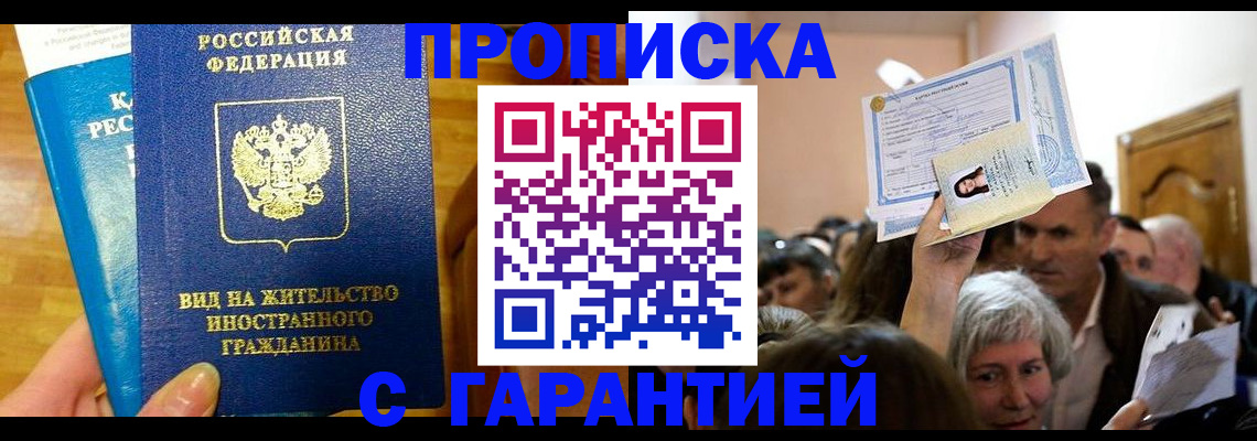 временная регистрация в квартире в Соколе
