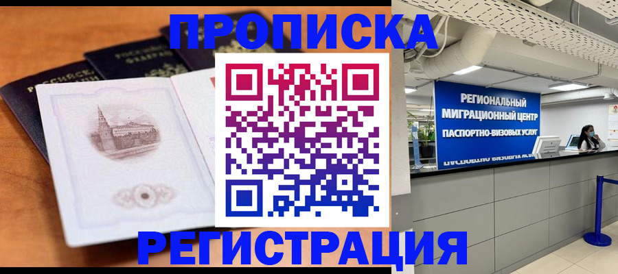 прописка для школы в Соколе