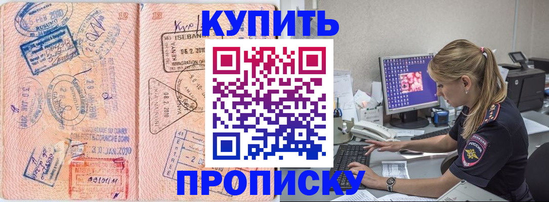 купить прописку в Соколе