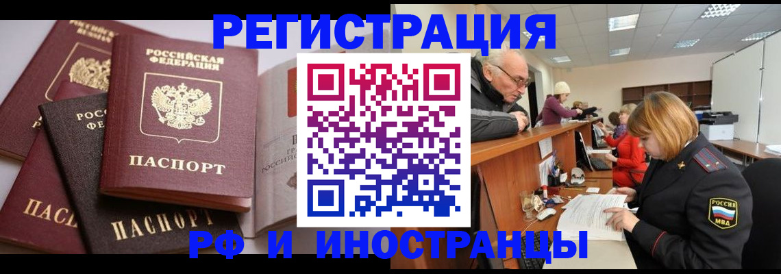 прописка паспорт в Соколе